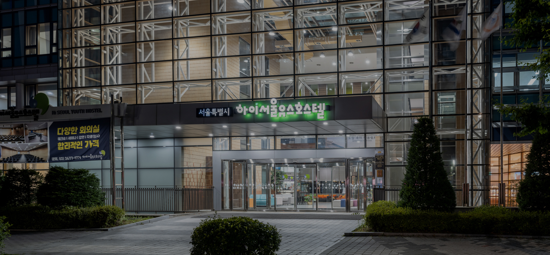 하이서울 유스호스텔, photo 4